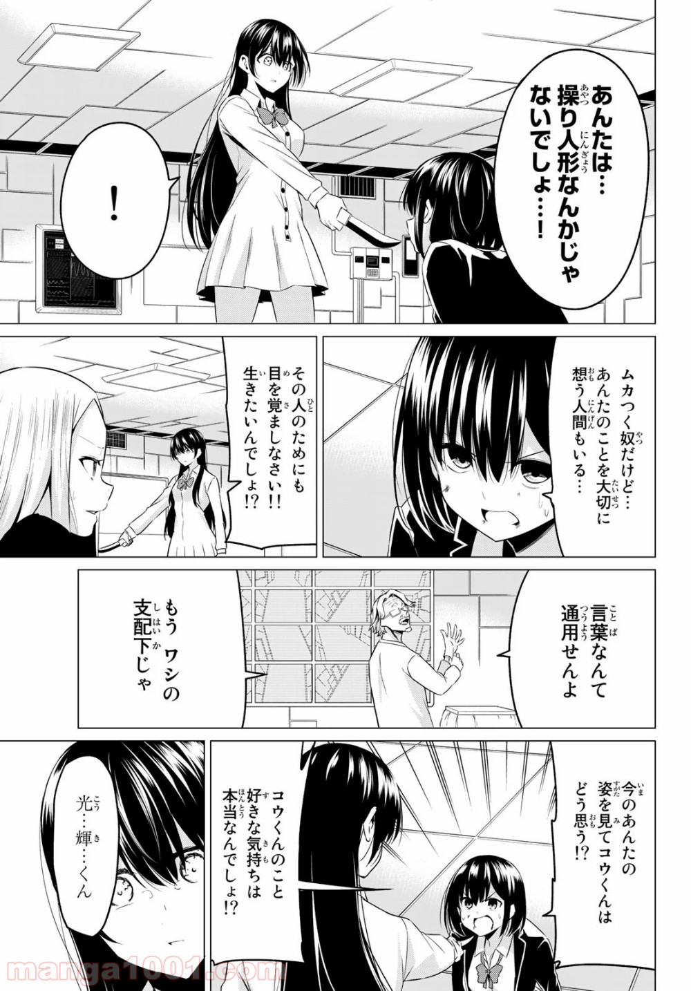 世界か彼女か選べない 第38話 - Page 9