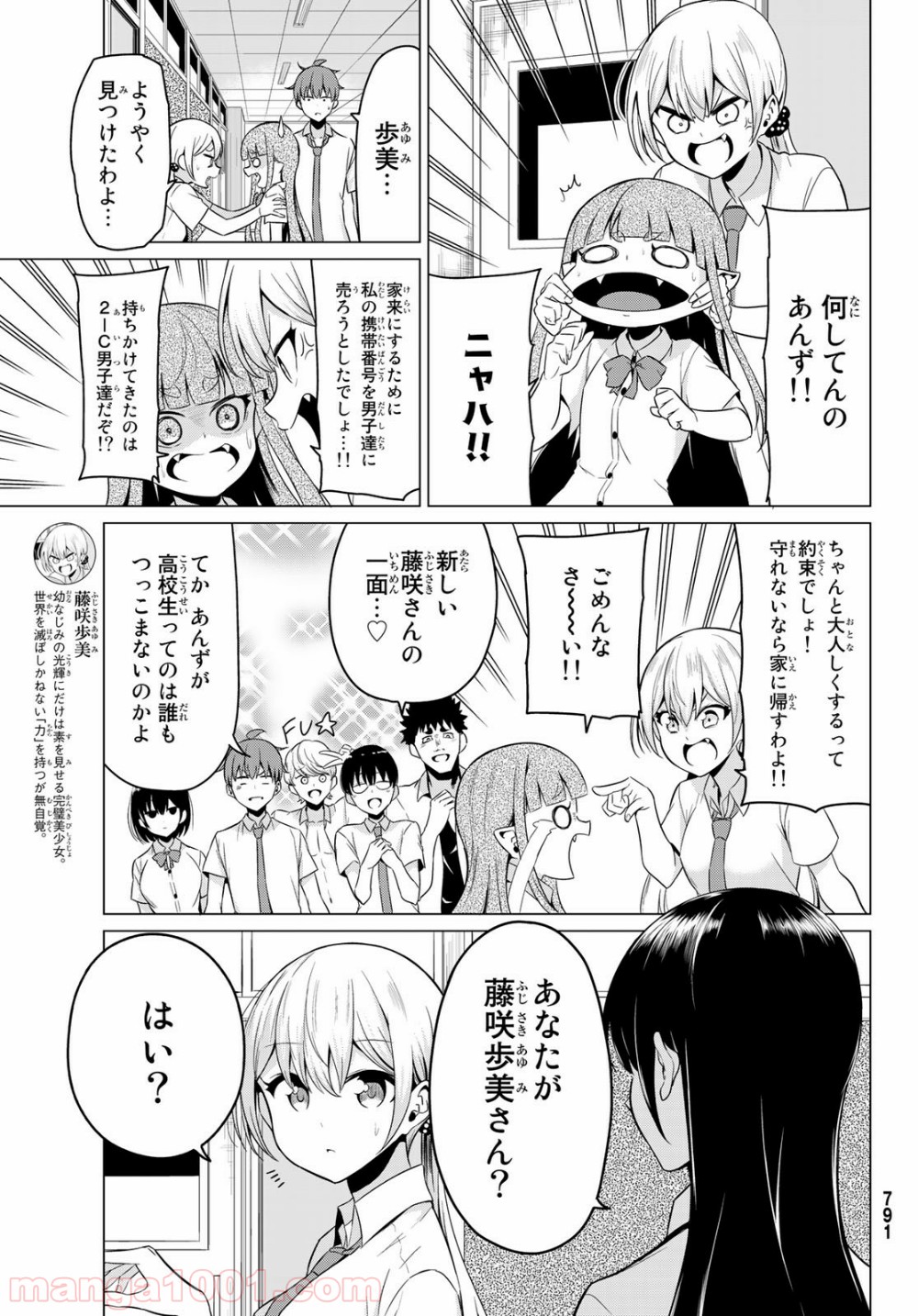 世界か彼女か選べない 第24話 - Page 13