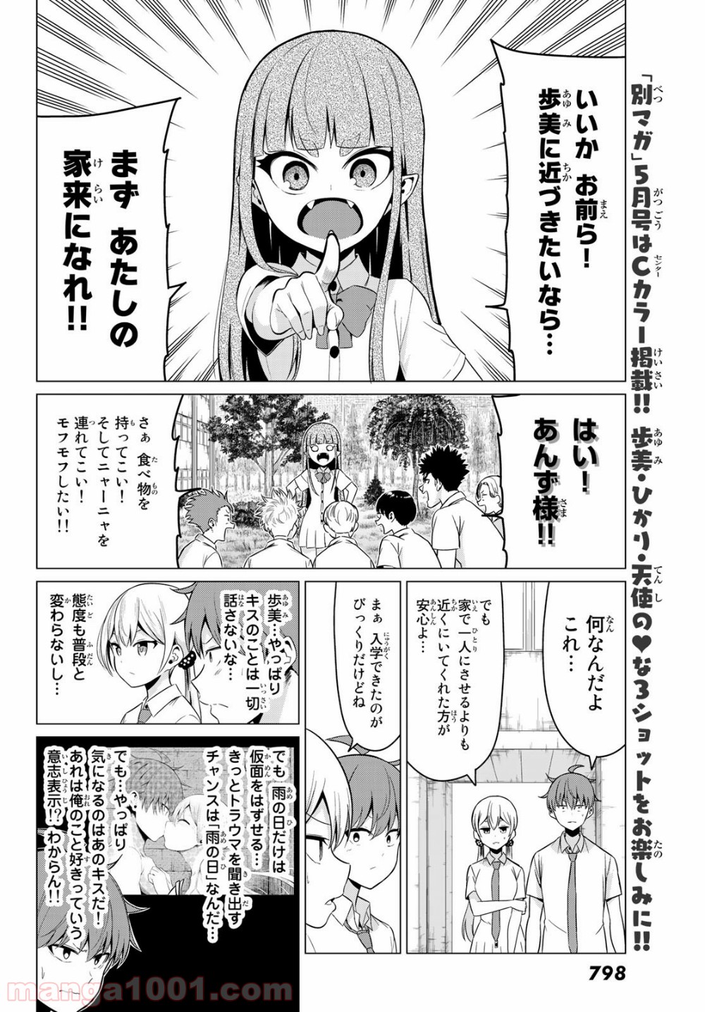 世界か彼女か選べない 第24話 - Page 20