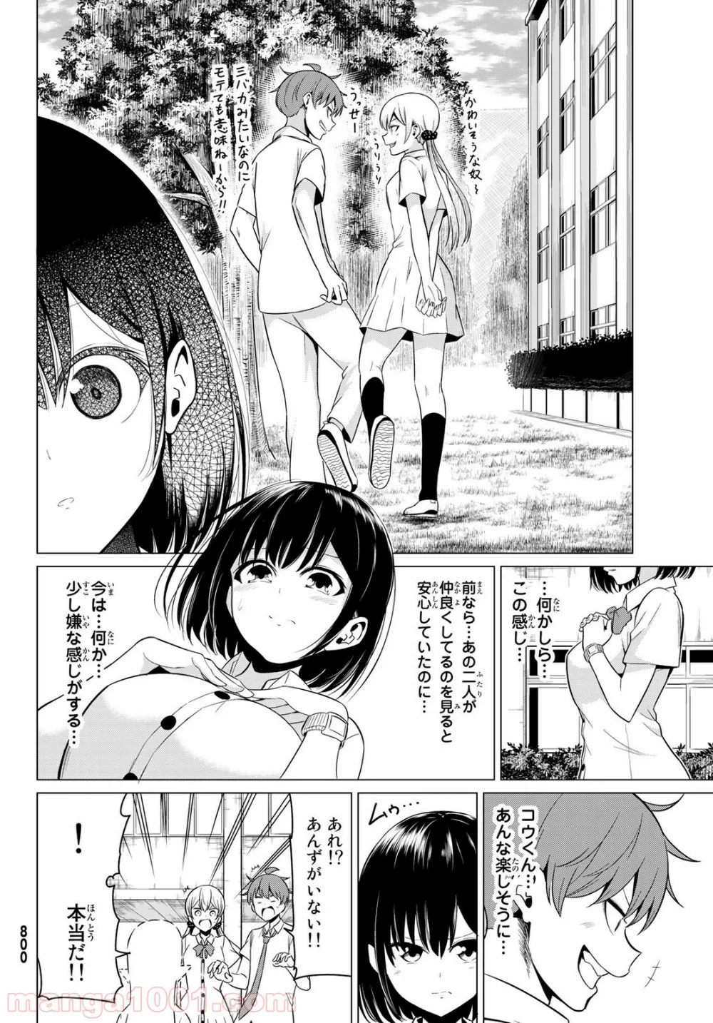 世界か彼女か選べない 第24話 - Page 22