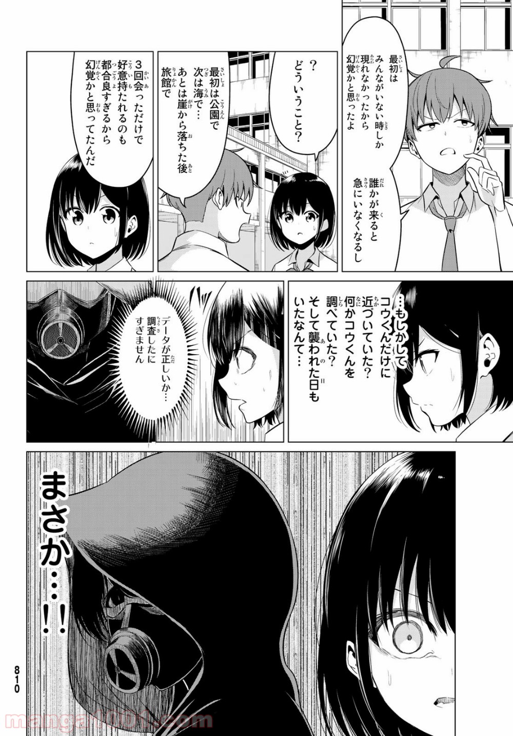 世界か彼女か選べない 第24話 - Page 32