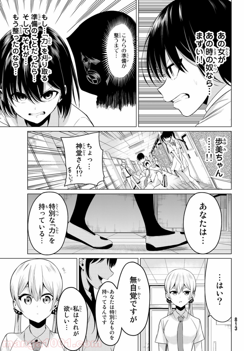 世界か彼女か選べない 第24話 - Page 35