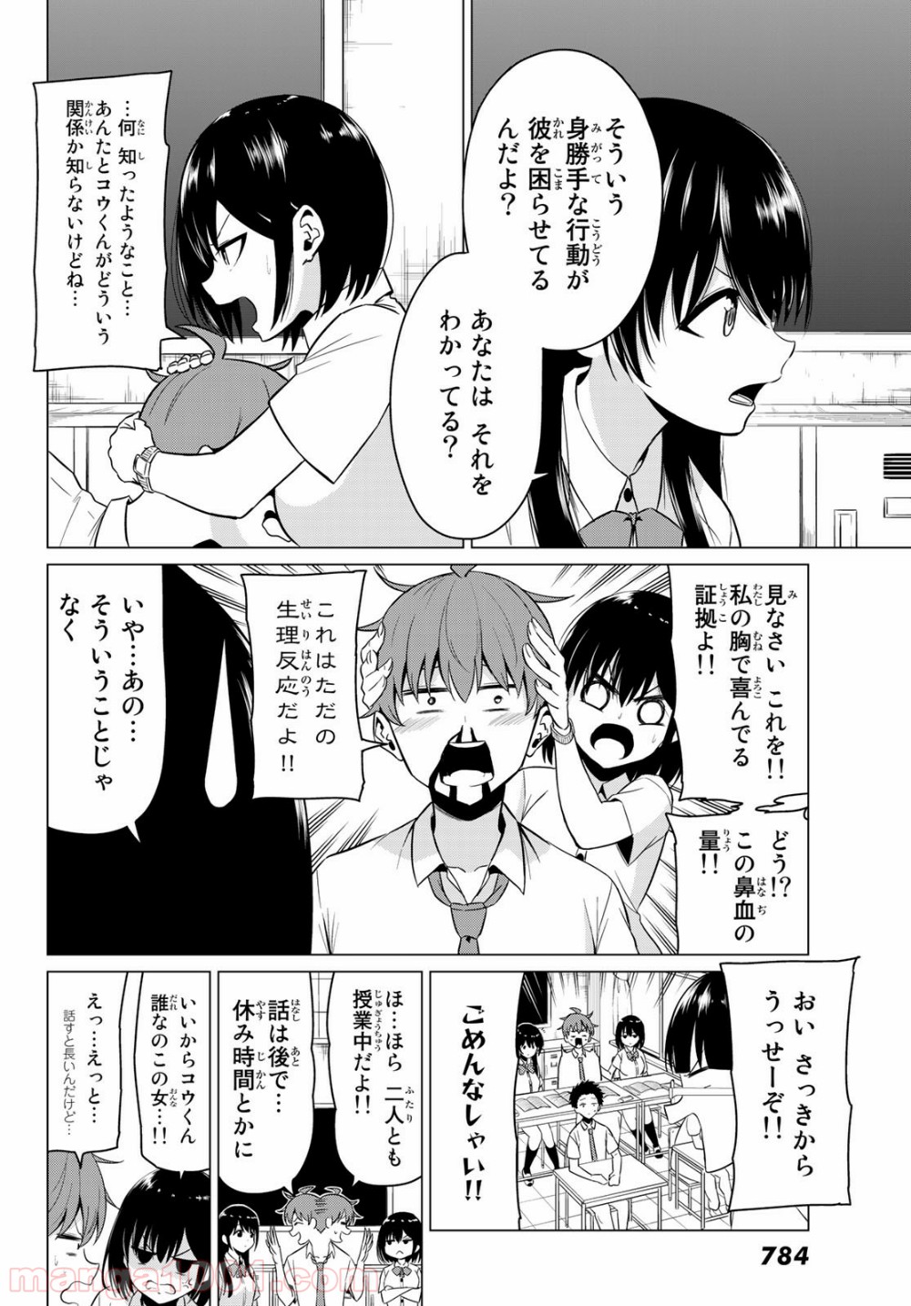 世界か彼女か選べない 第24話 - Page 6