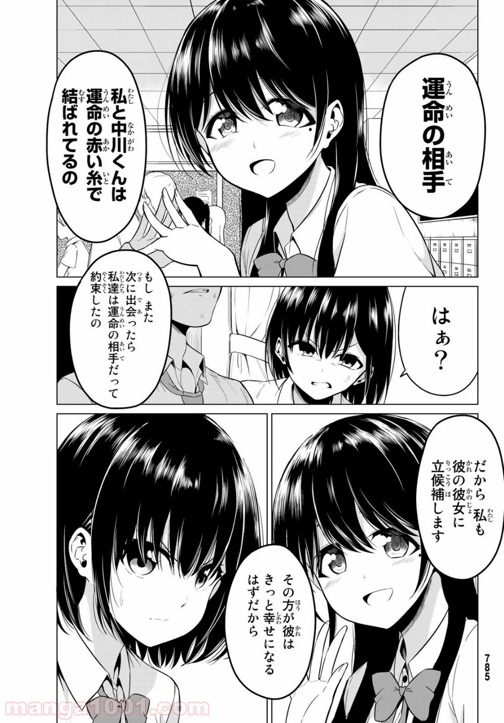 世界か彼女か選べない 第24話 - Page 7