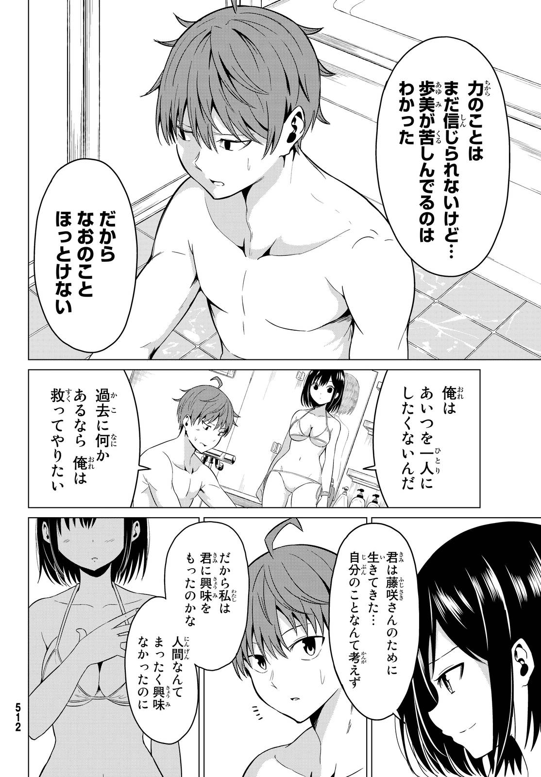 世界か彼女か選べない 第2話 - Page 16