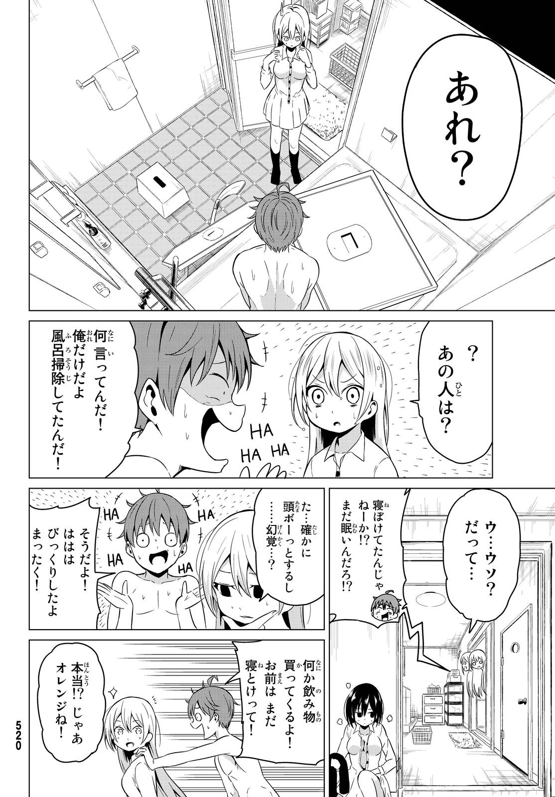 世界か彼女か選べない 第2話 - Page 24