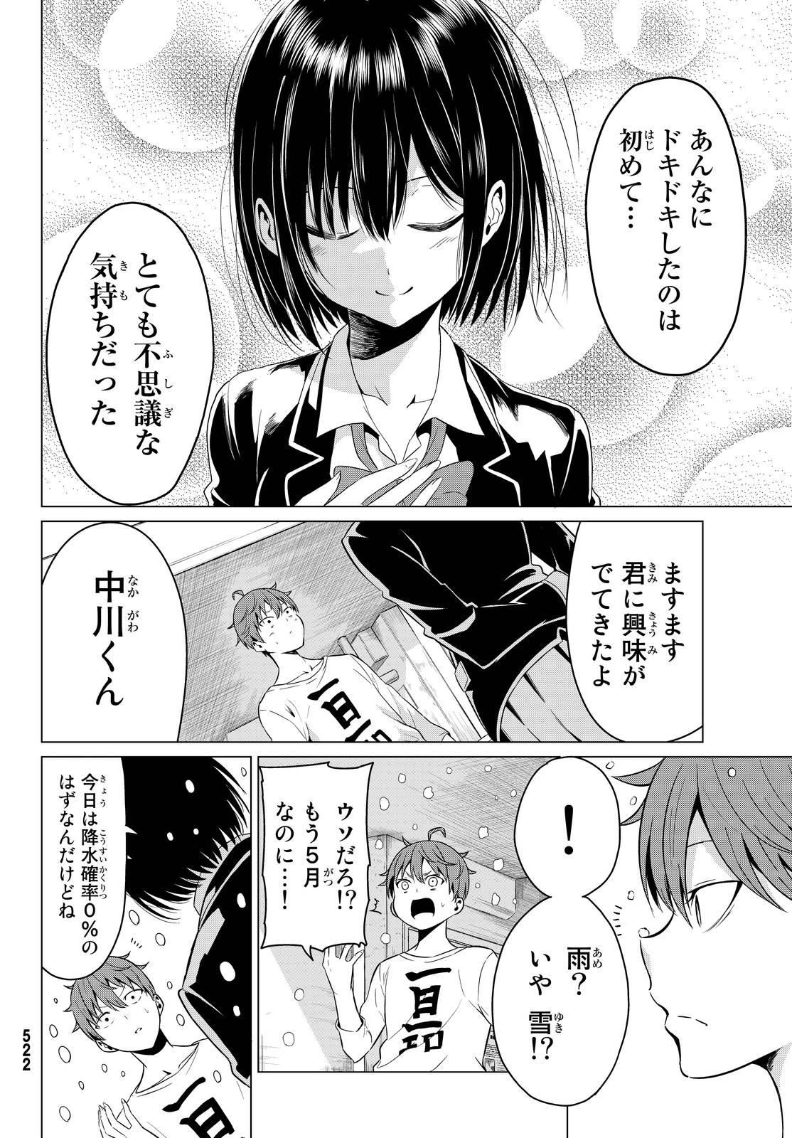 世界か彼女か選べない 第2話 - Page 26