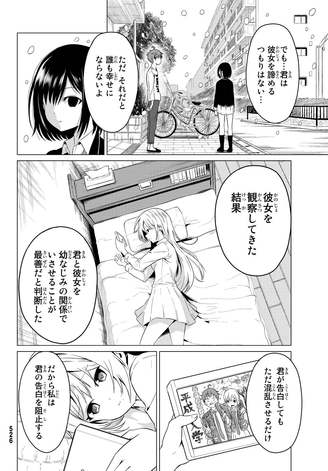 世界か彼女か選べない 第2話 - Page 30