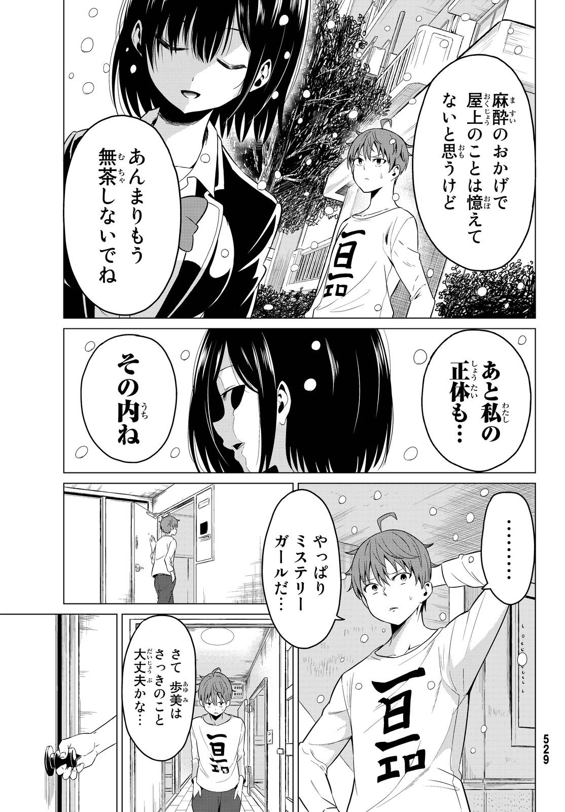 世界か彼女か選べない 第2話 - Page 33