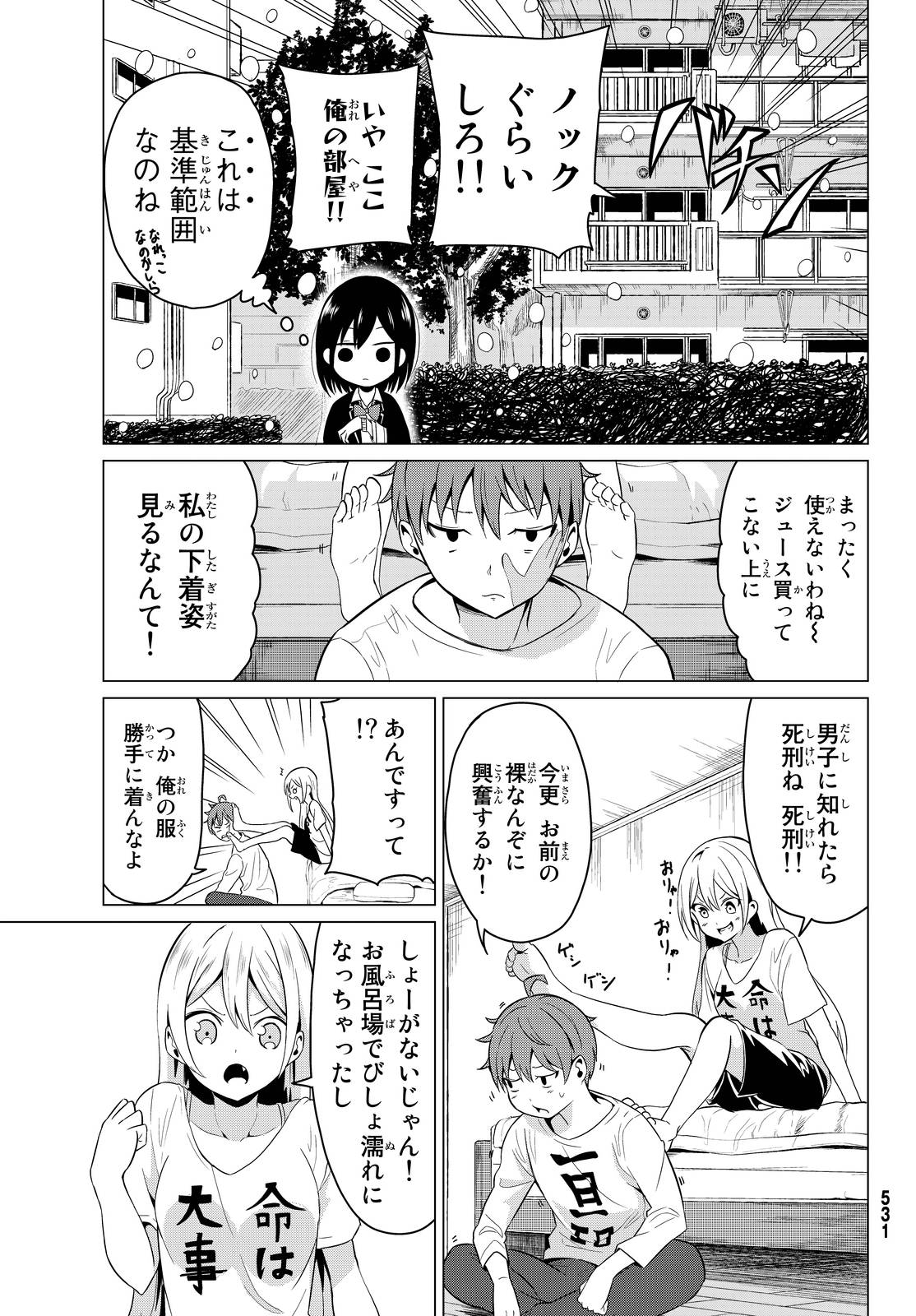 世界か彼女か選べない 第2話 - Page 35