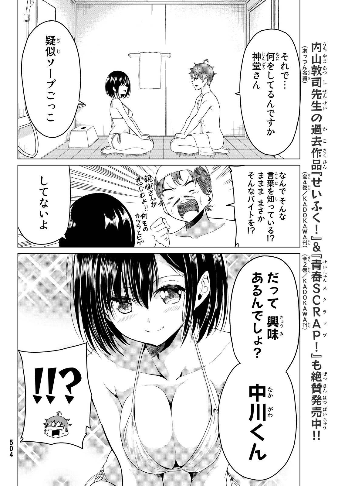 世界か彼女か選べない 第2話 - Page 8