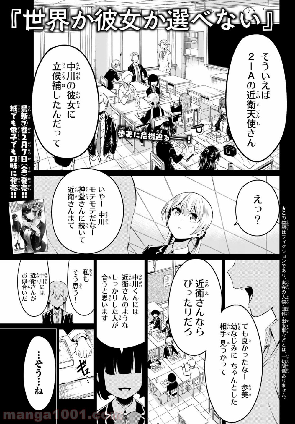 世界か彼女か選べない 第34話 - Page 1