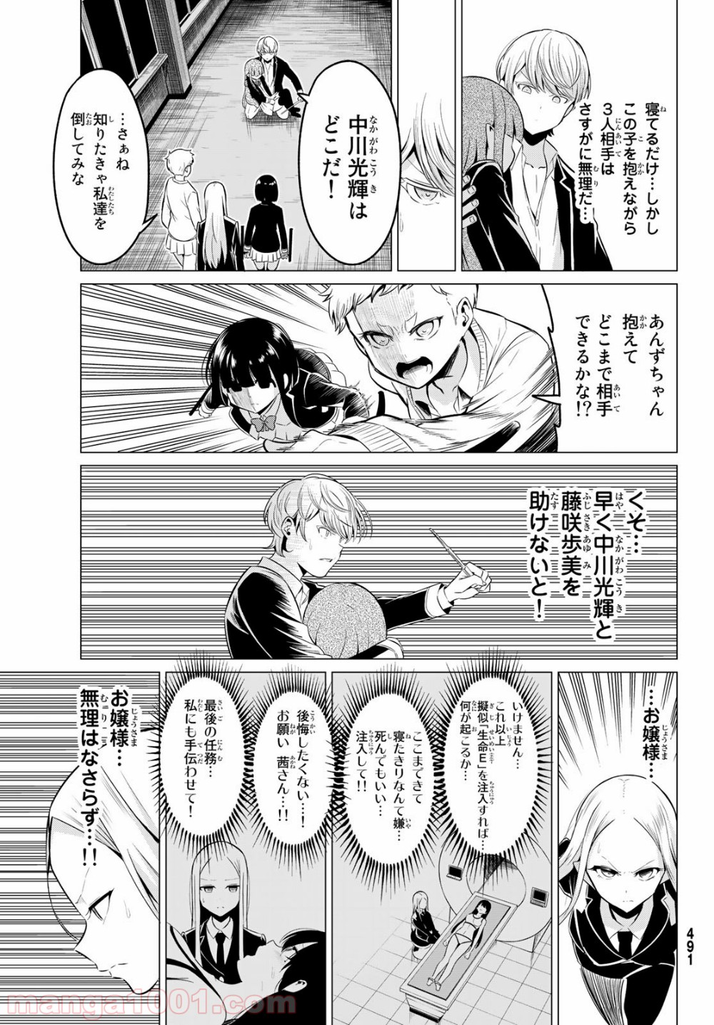 世界か彼女か選べない 第34話 - Page 13