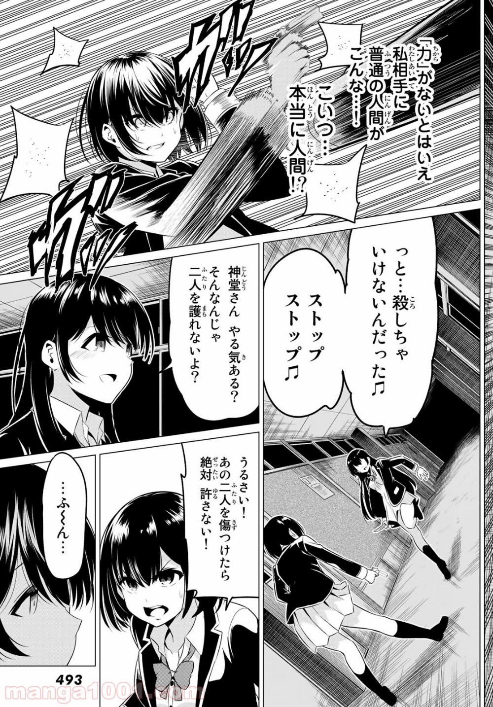 世界か彼女か選べない 第34話 - Page 15