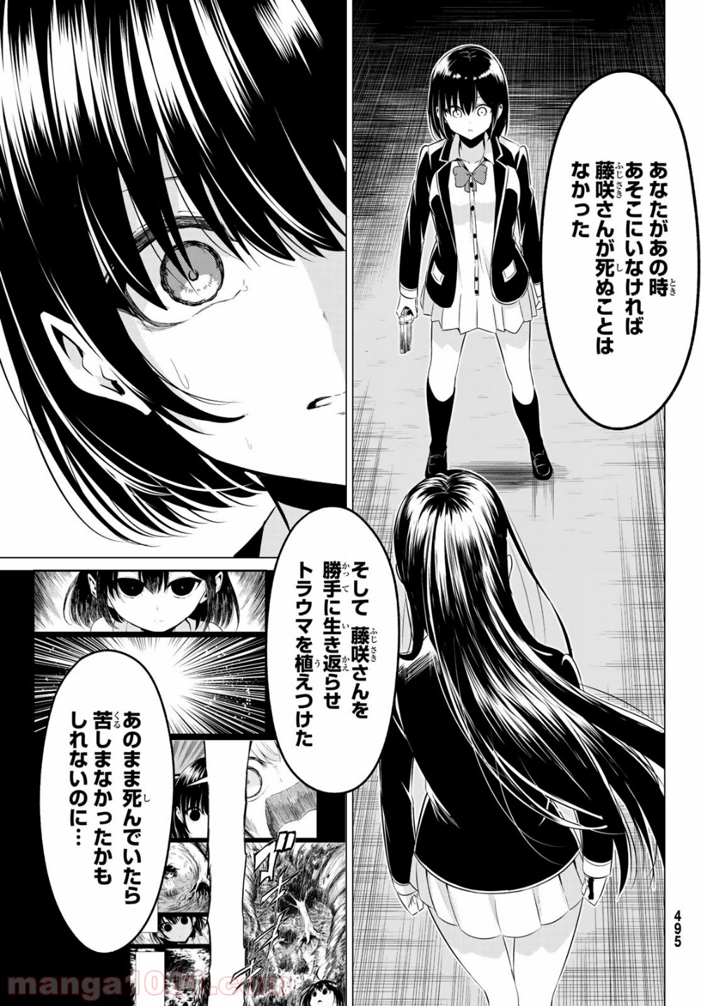 世界か彼女か選べない 第34話 - Page 17