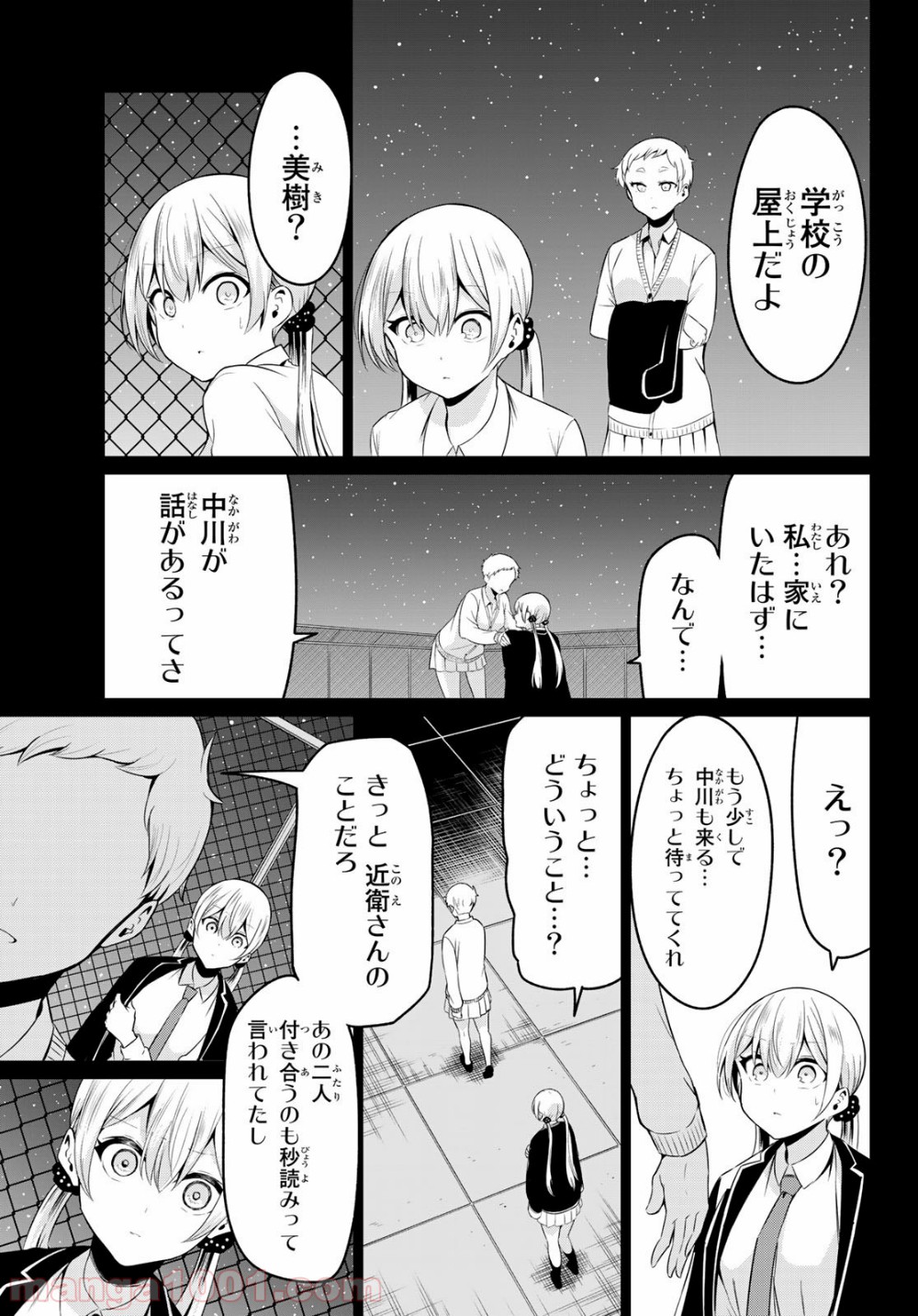 世界か彼女か選べない 第34話 - Page 3