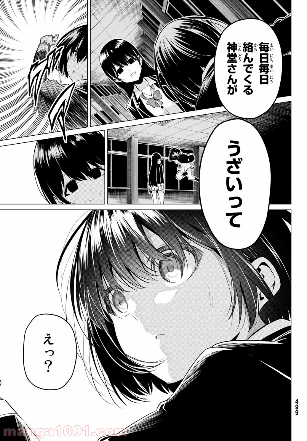 世界か彼女か選べない 第34話 - Page 21