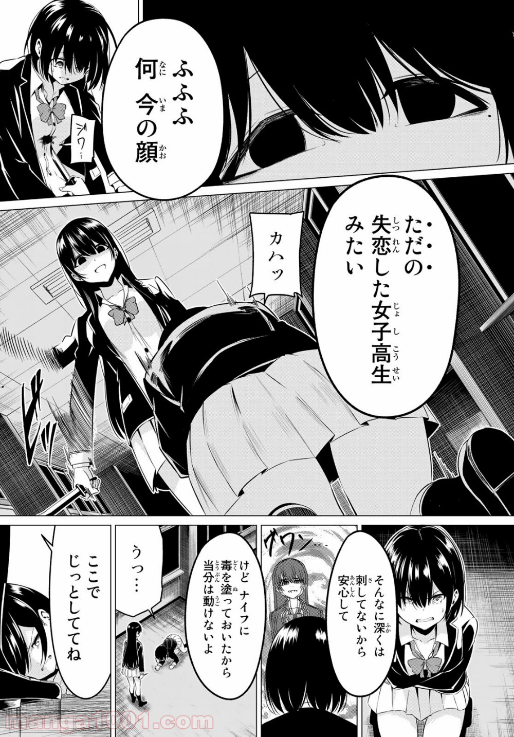 世界か彼女か選べない 第34話 - Page 23