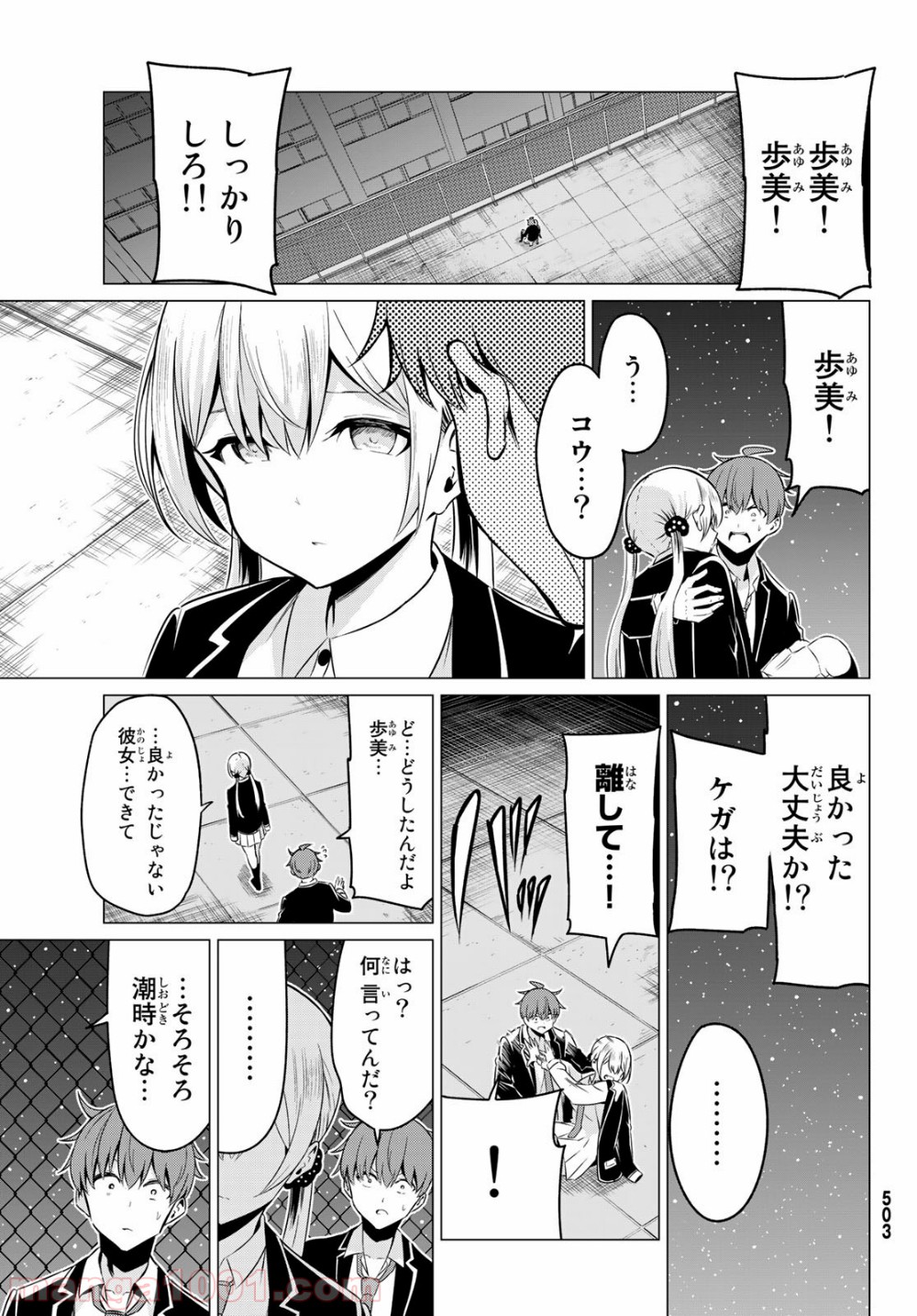 世界か彼女か選べない 第34話 - Page 25