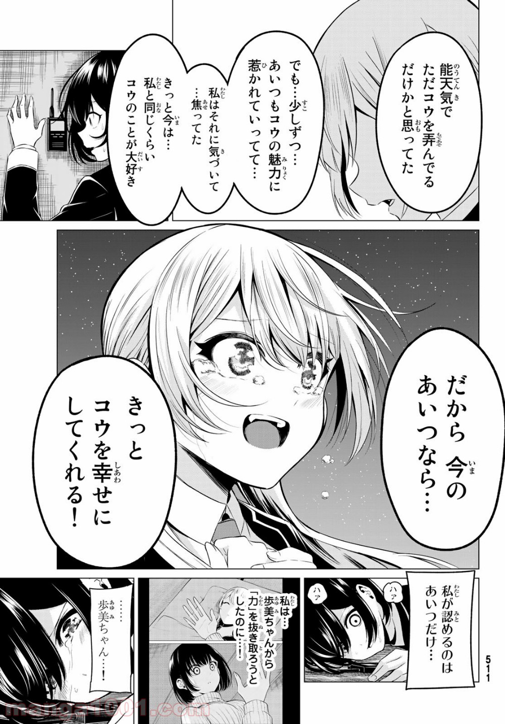 世界か彼女か選べない 第34話 - Page 33