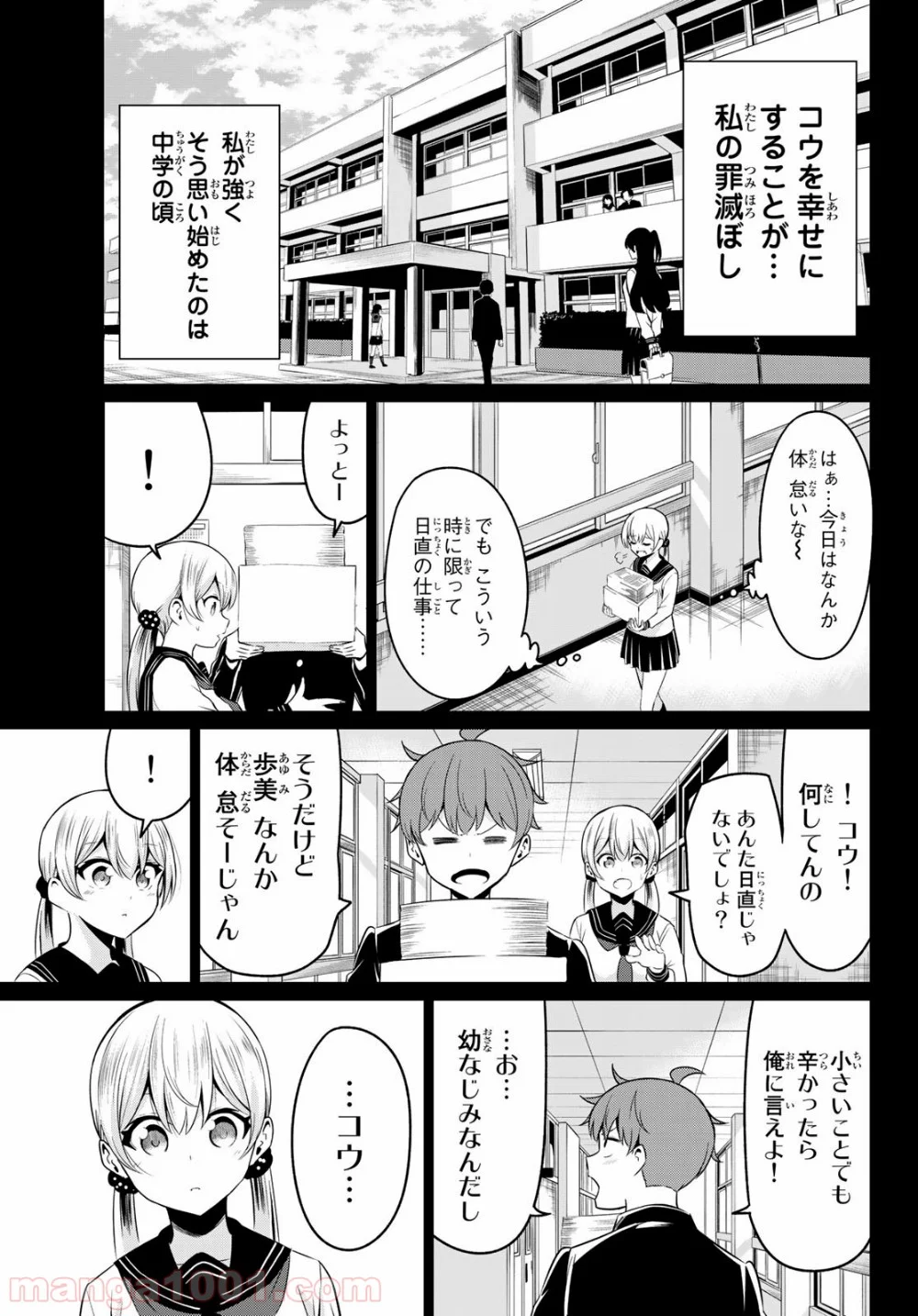 世界か彼女か選べない 第34話 - Page 35