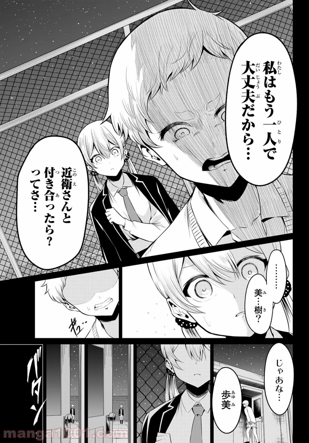 世界か彼女か選べない 第34話 - Page 5