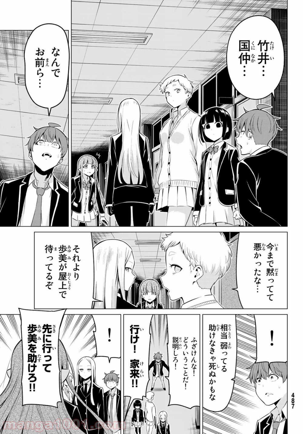 世界か彼女か選べない 第34話 - Page 9