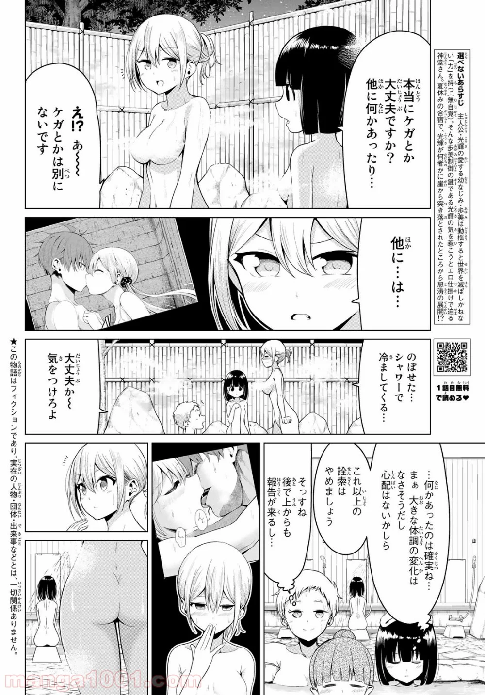 世界か彼女か選べない 第22話 - Page 2