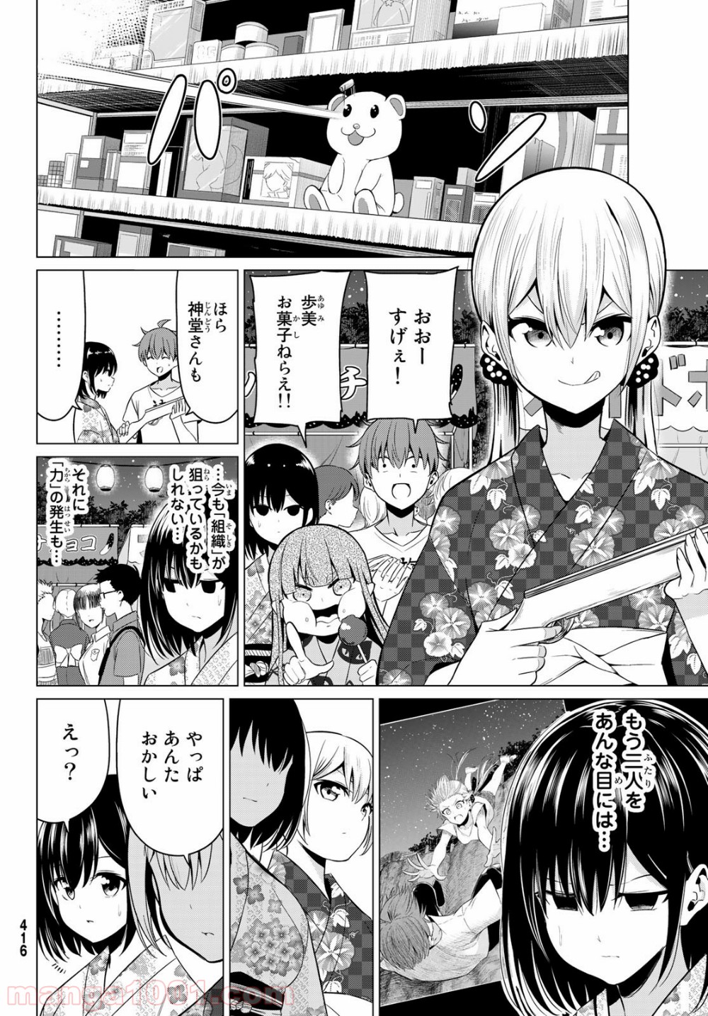 世界か彼女か選べない - 第23話 - Page 20