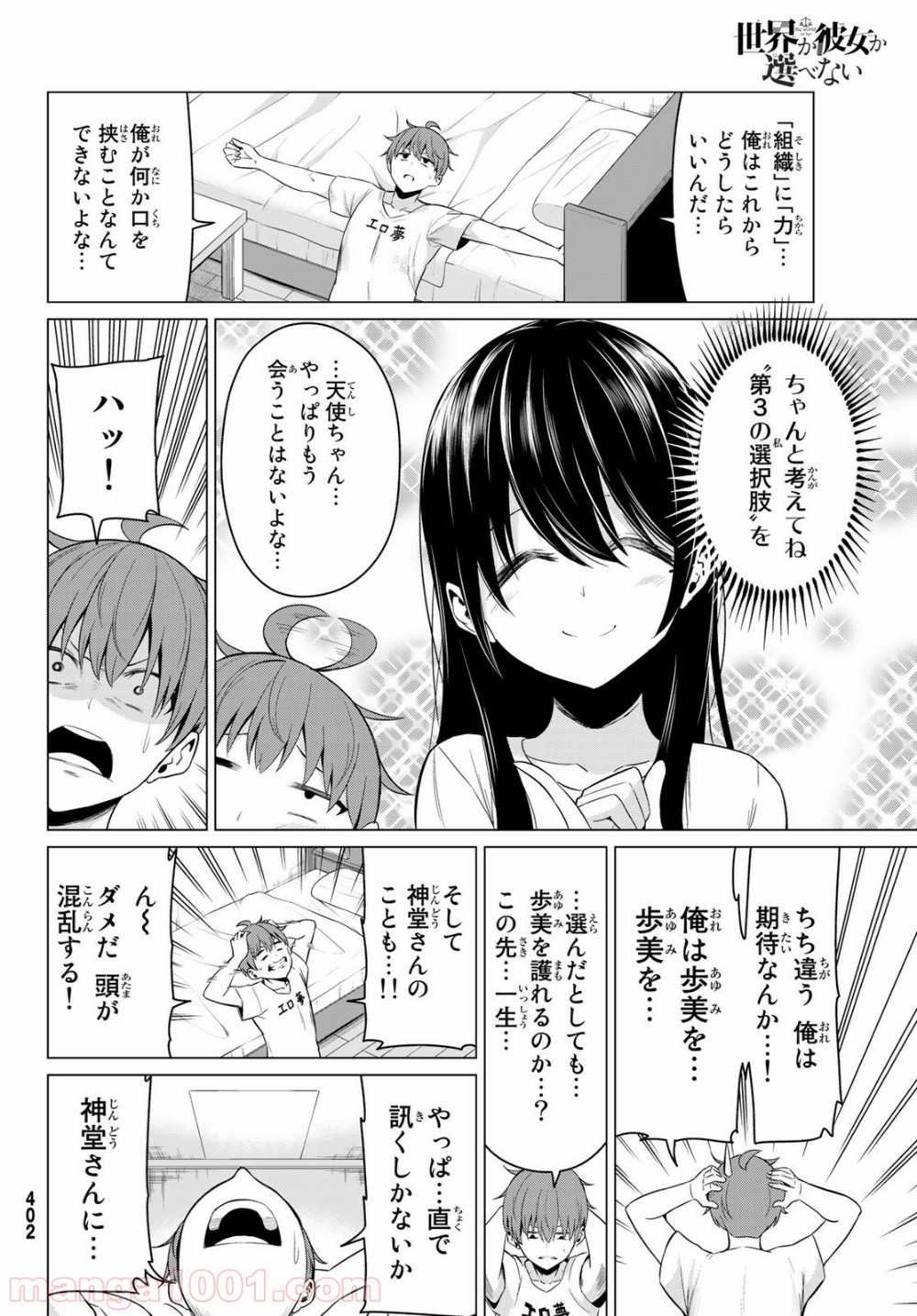 世界か彼女か選べない - 第23話 - Page 6