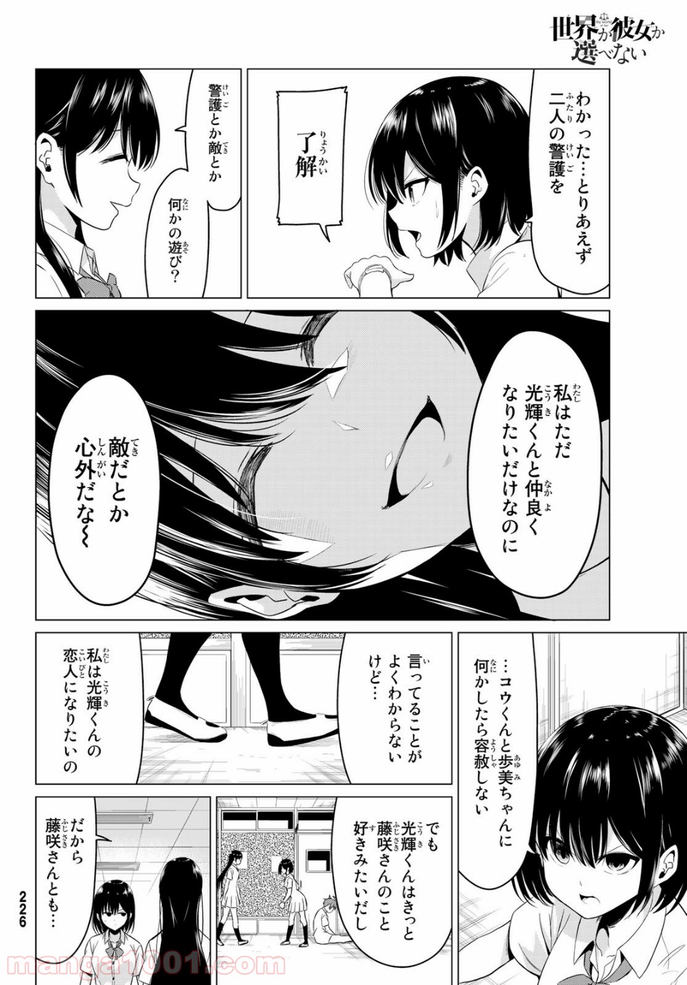 世界か彼女か選べない 第25話 - Page 13