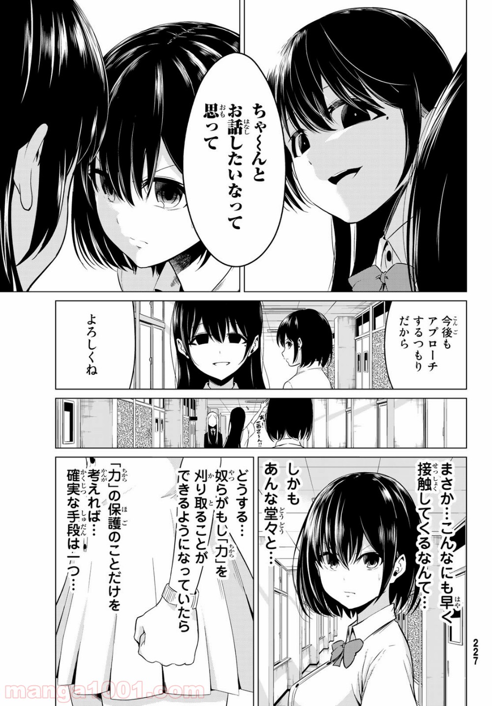 世界か彼女か選べない 第25話 - Page 14