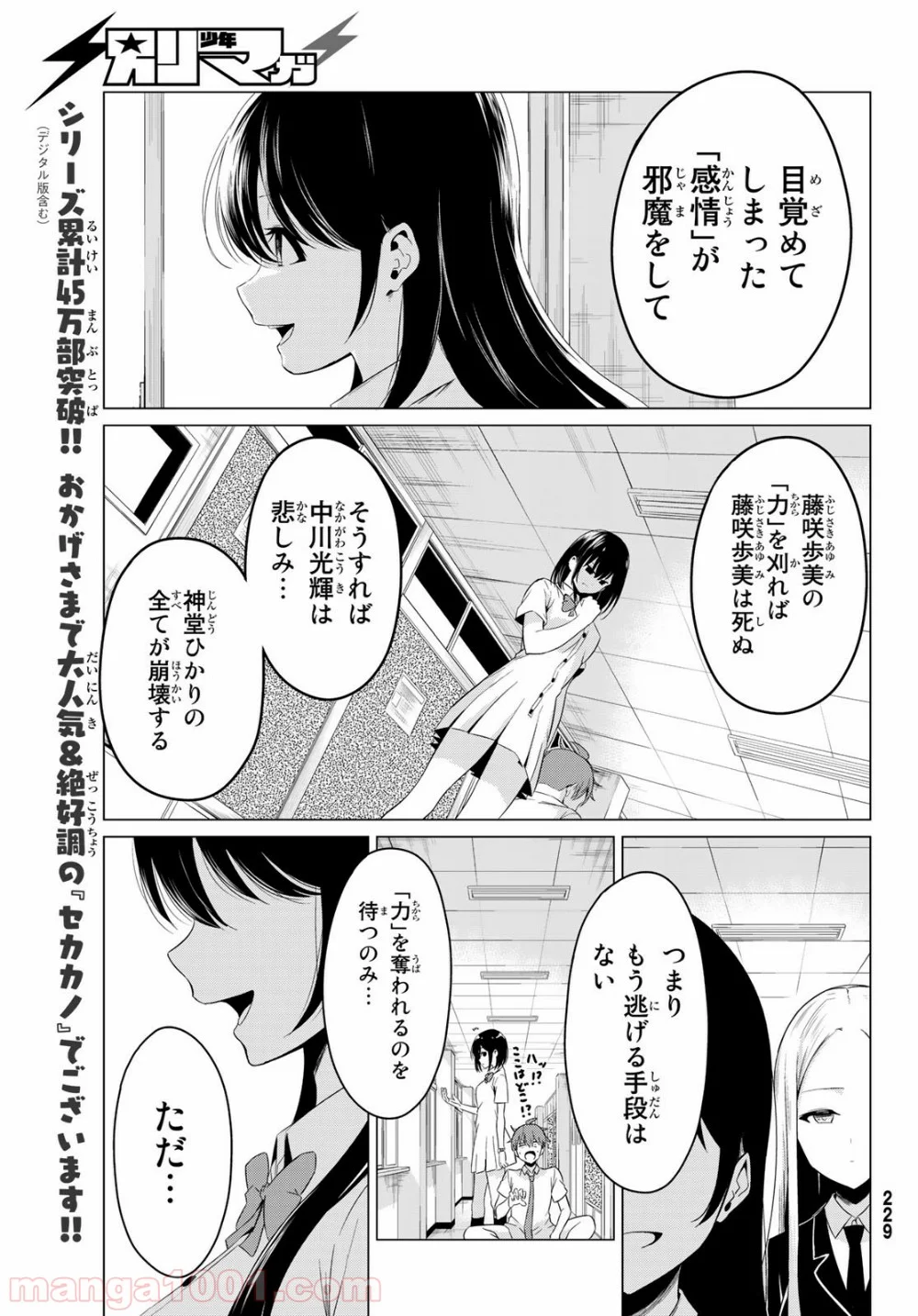 世界か彼女か選べない 第25話 - Page 16