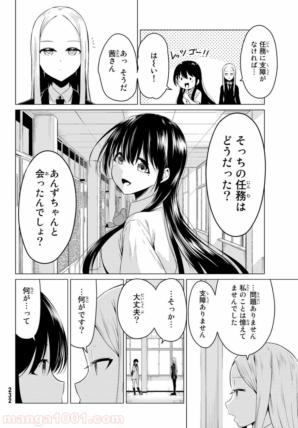 世界か彼女か選べない 第25話 - Page 19