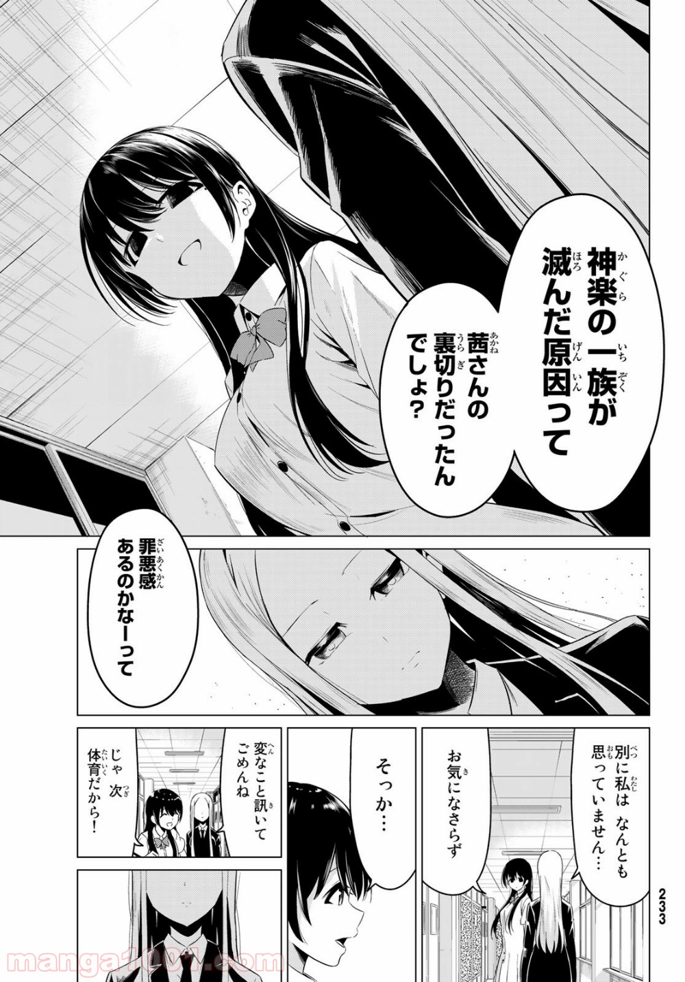 世界か彼女か選べない 第25話 - Page 20