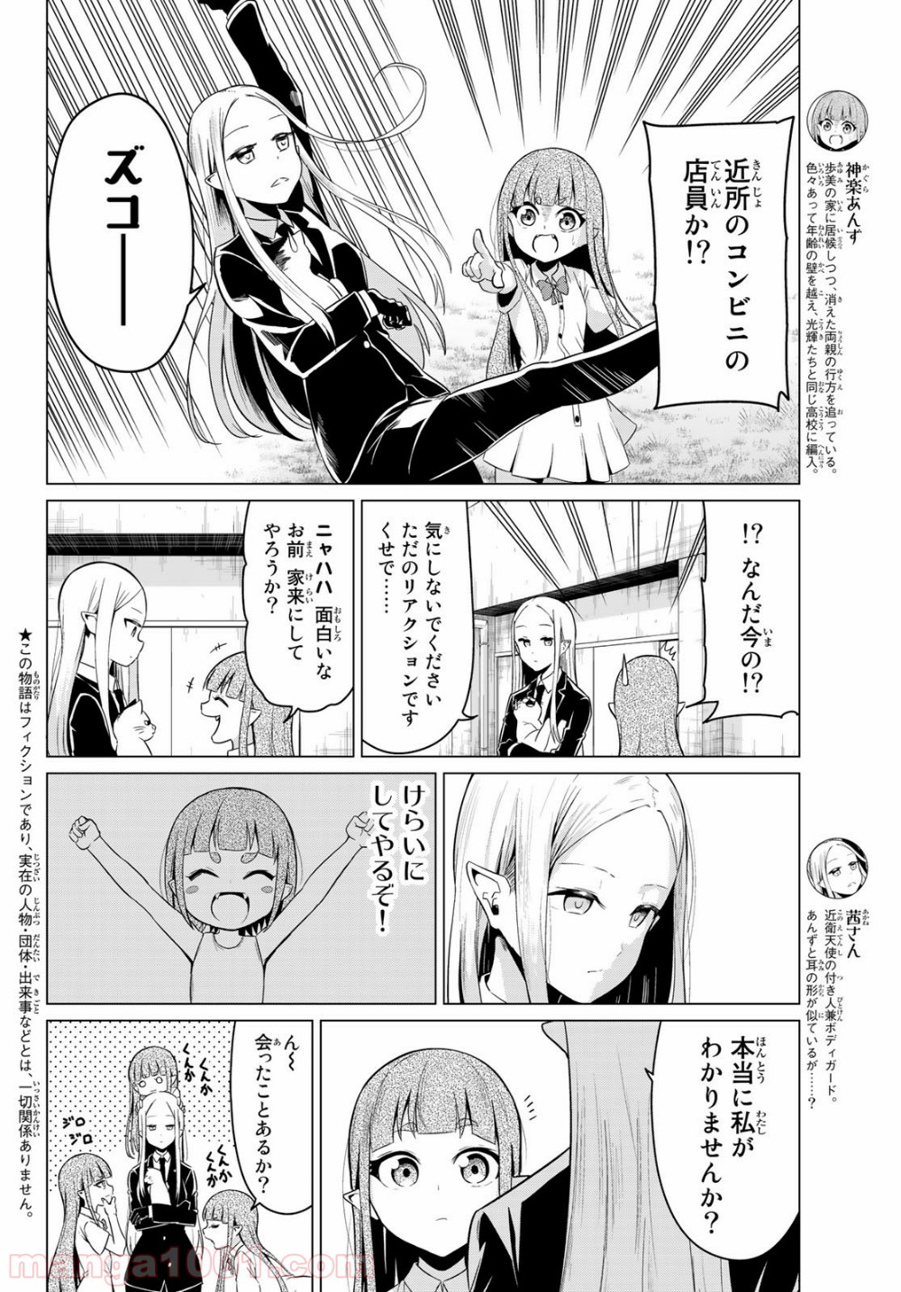 世界か彼女か選べない 第25話 - Page 3