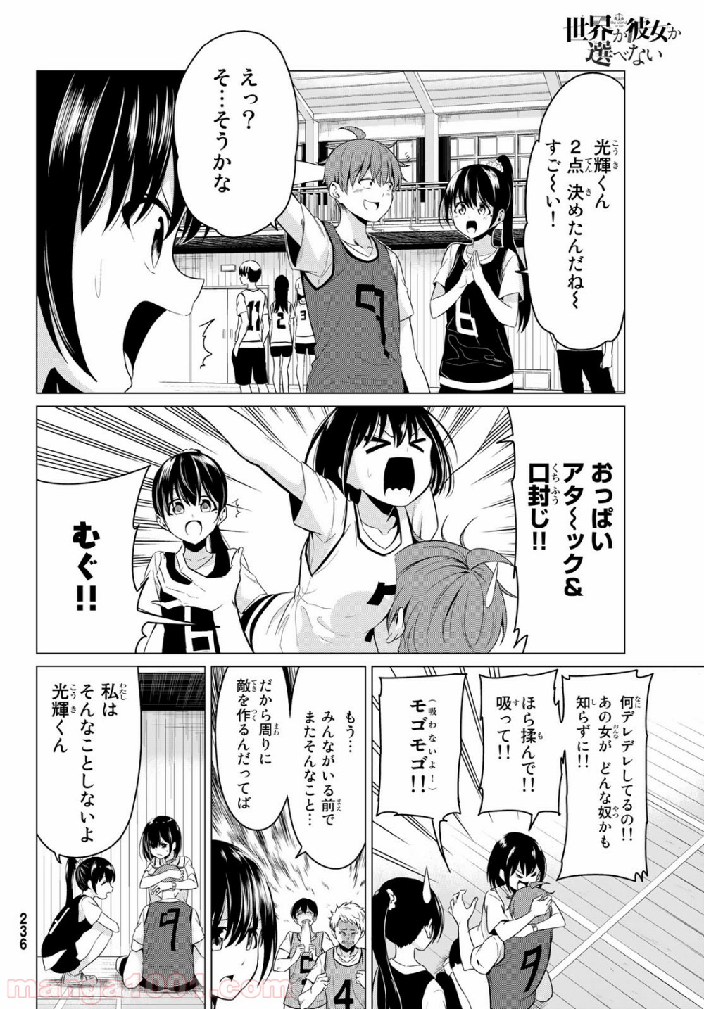 世界か彼女か選べない 第25話 - Page 23