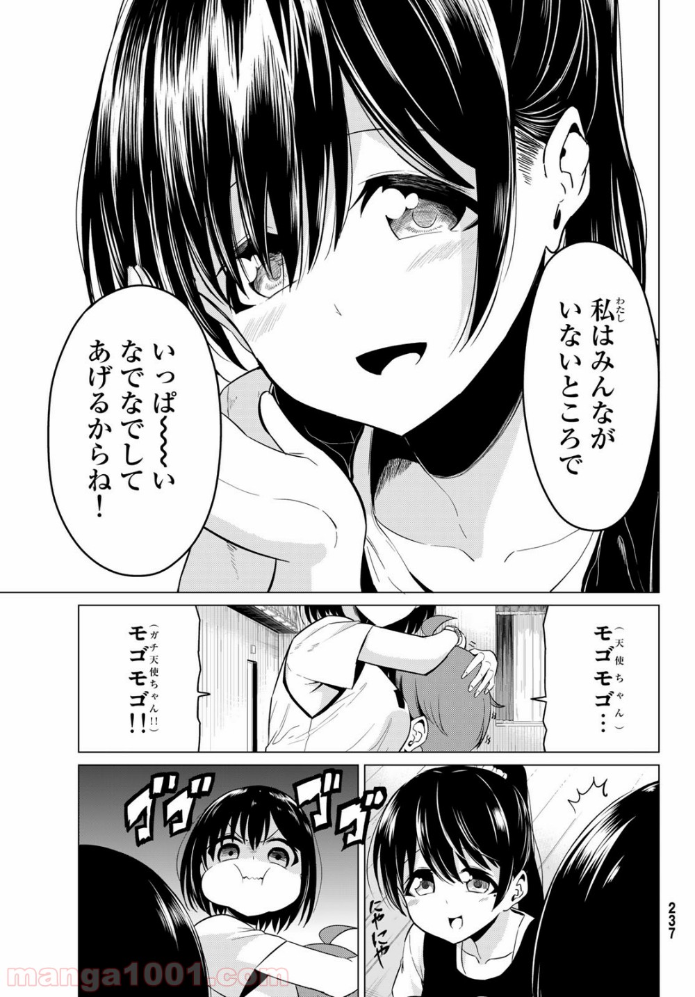 世界か彼女か選べない 第25話 - Page 24