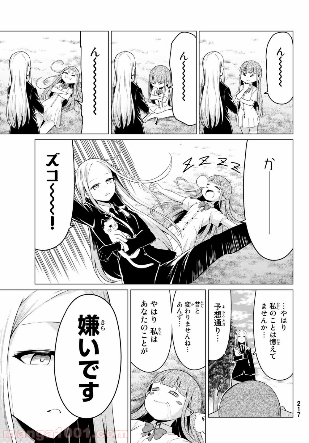 世界か彼女か選べない 第25話 - Page 4