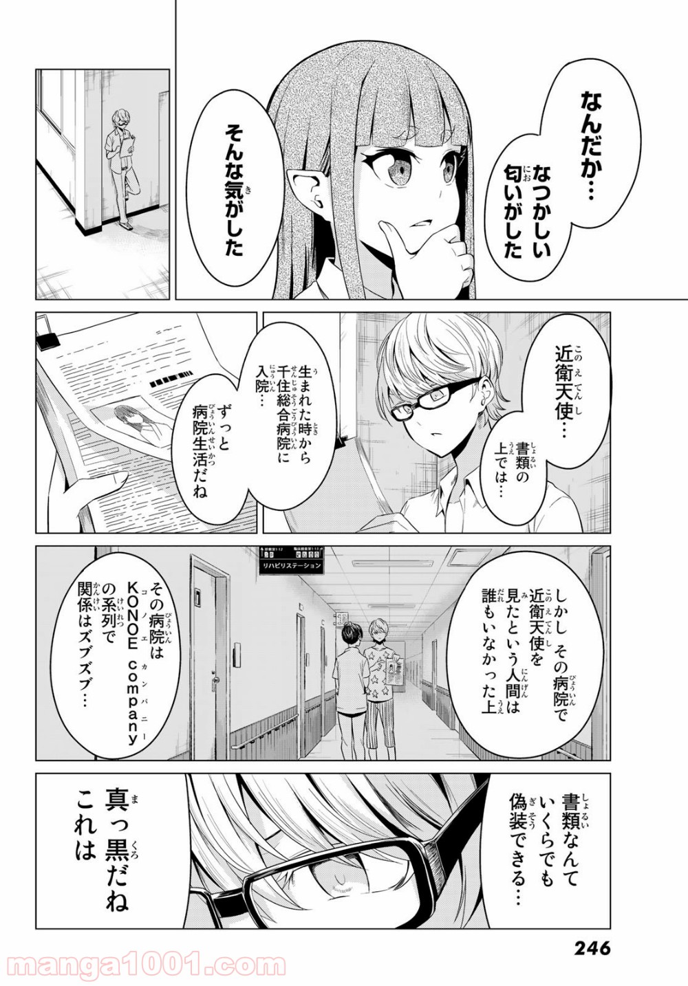 世界か彼女か選べない 第25話 - Page 33