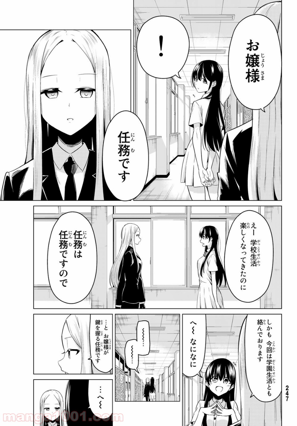 世界か彼女か選べない 第25話 - Page 34