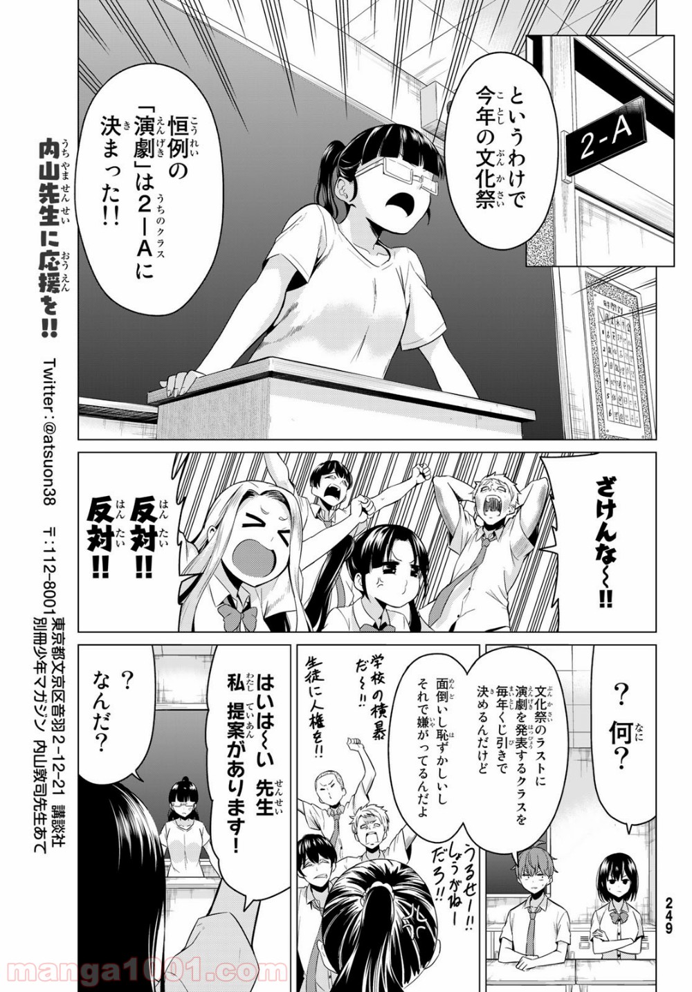 世界か彼女か選べない 第25話 - Page 36