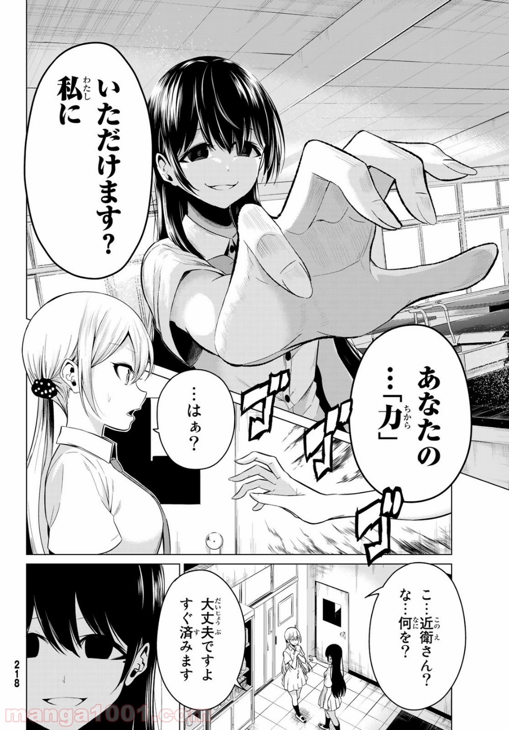 世界か彼女か選べない 第25話 - Page 5