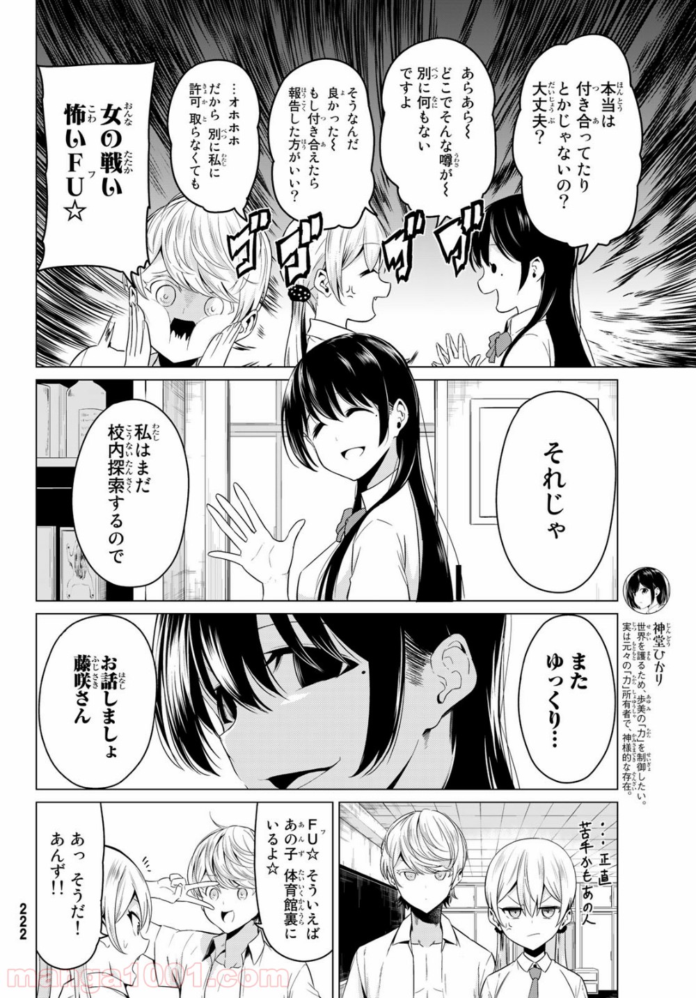 世界か彼女か選べない 第25話 - Page 9