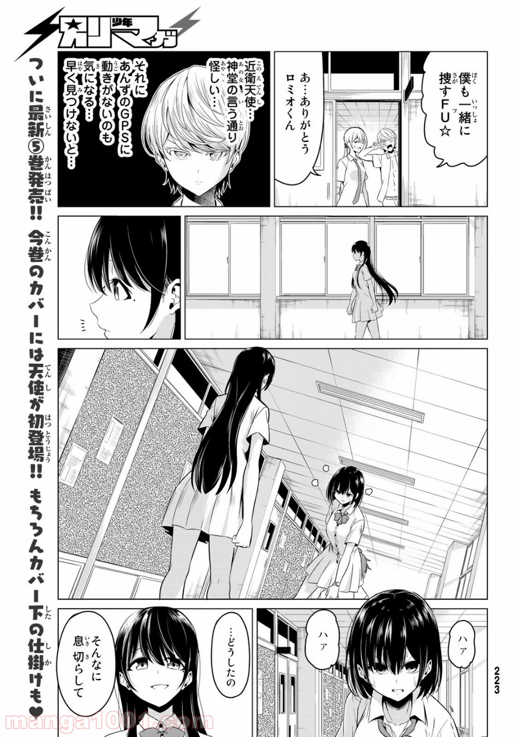 世界か彼女か選べない 第25話 - Page 10