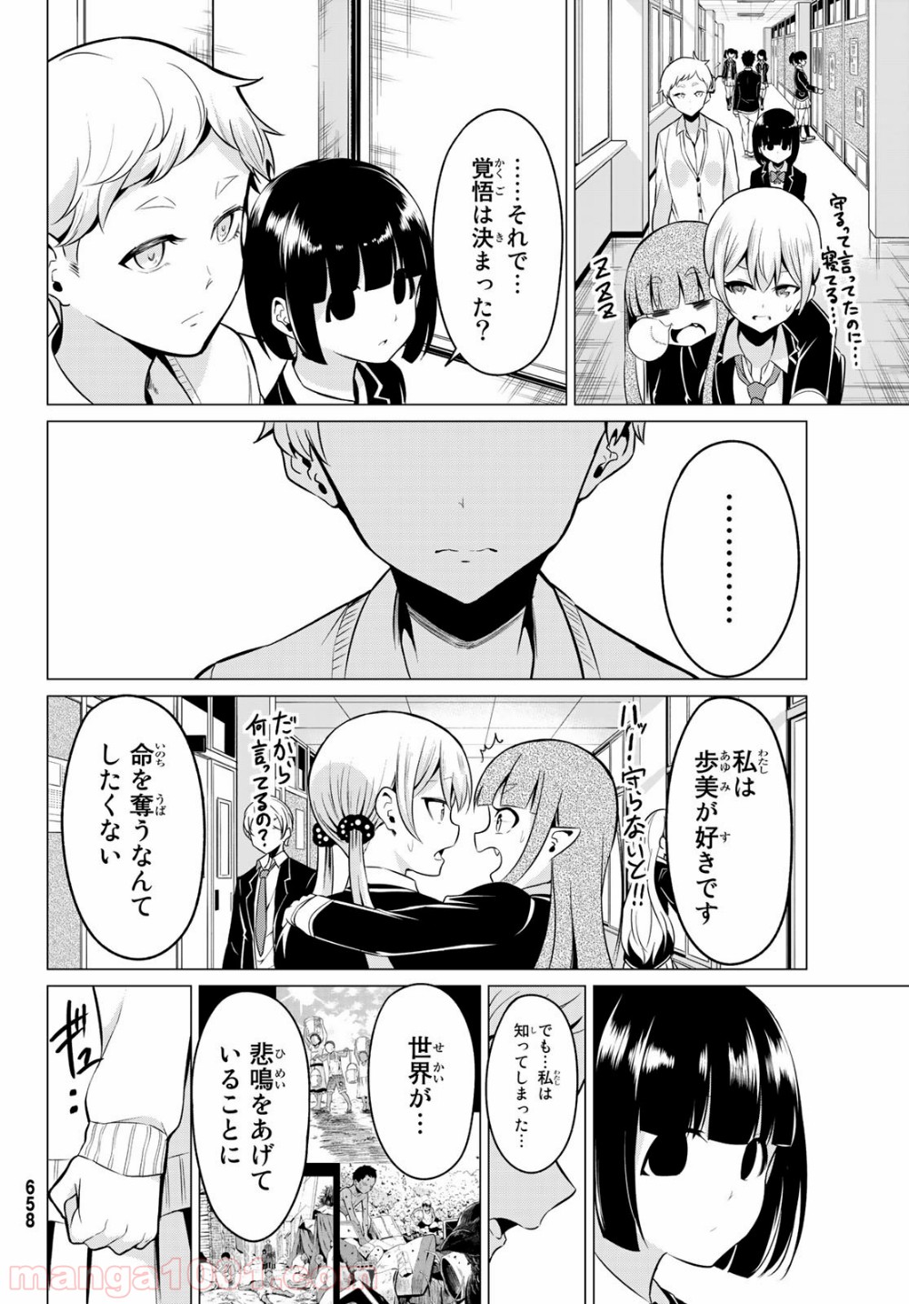 世界か彼女か選べない - 第33話 - Page 12