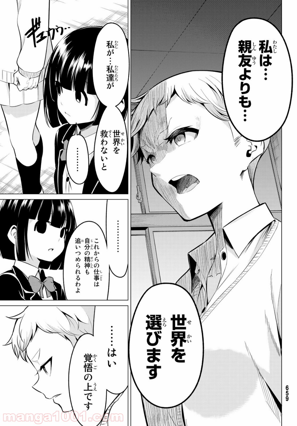 世界か彼女か選べない 第33話 - Page 13