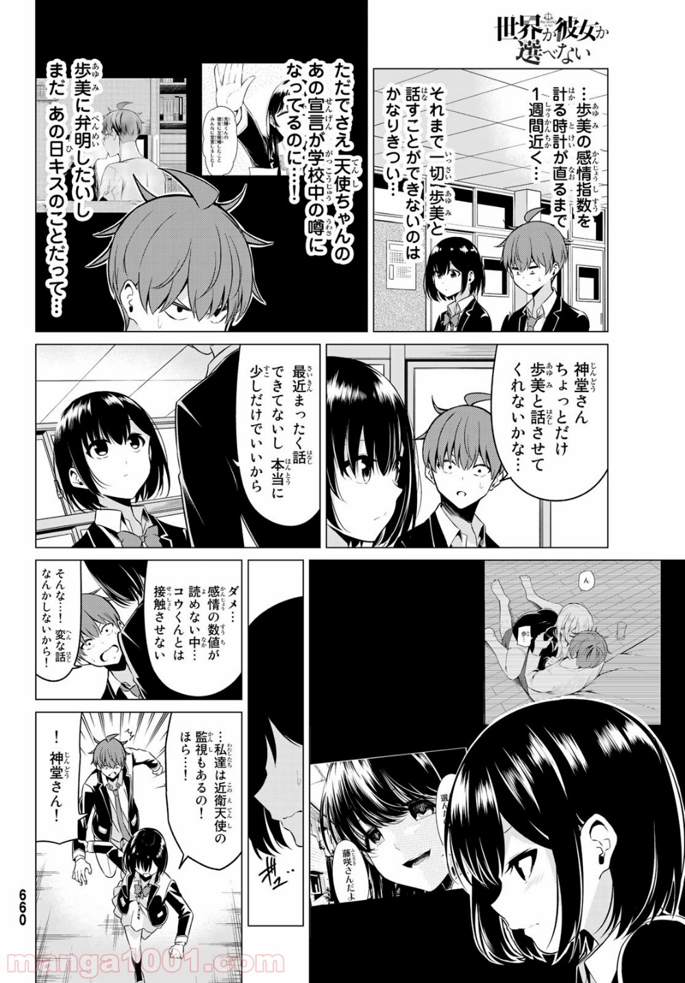 世界か彼女か選べない - 第33話 - Page 14