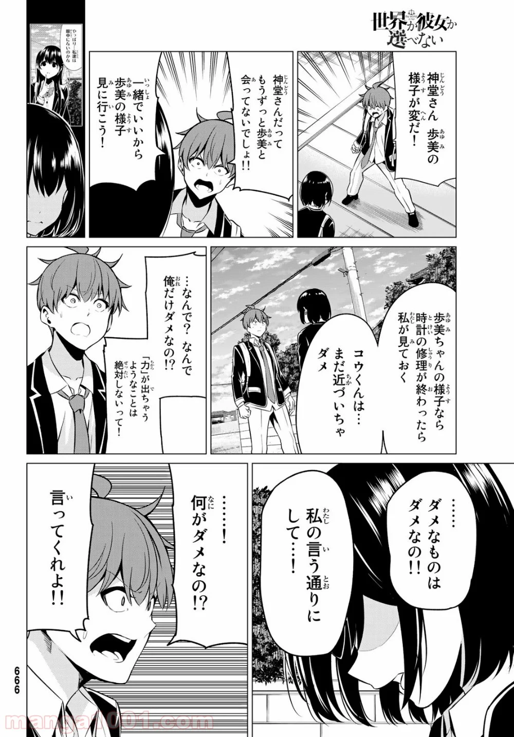 世界か彼女か選べない - 第33話 - Page 20