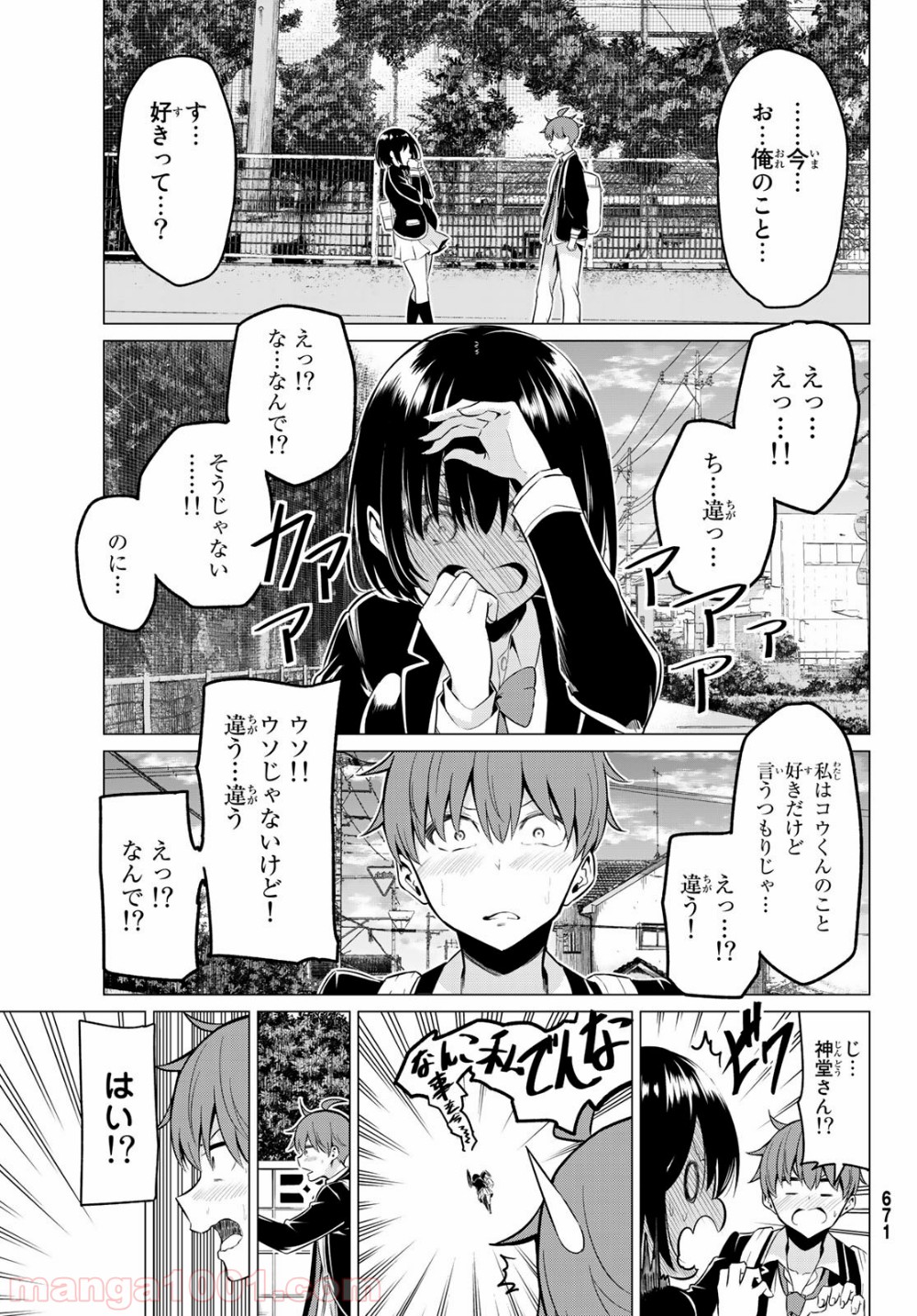 世界か彼女か選べない 第33話 - Page 25